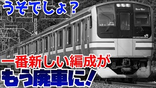 【E217系の最新編成が廃車！】衝撃のE217系Y-51編成がもう廃車になった件について！！！