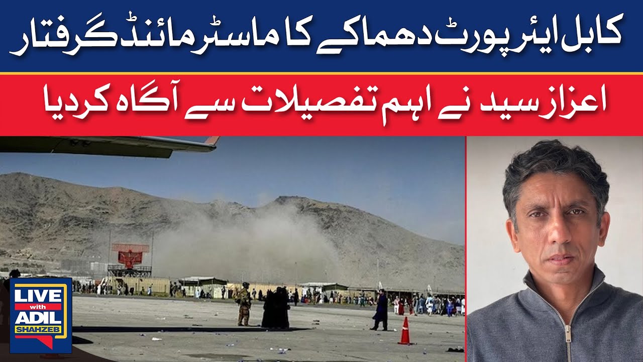 Azaz Syed Journalist Azaz Syed Recalls First-Hand Details of Kabul Airport Blast ...