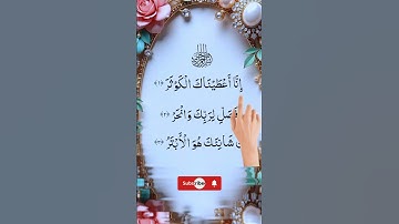 SURAH AL-KAWTHAR (سورة الكوثر) - Egzon Ibrahimi #surahkawthar #سورة_الكوثر #egzonibrahimi