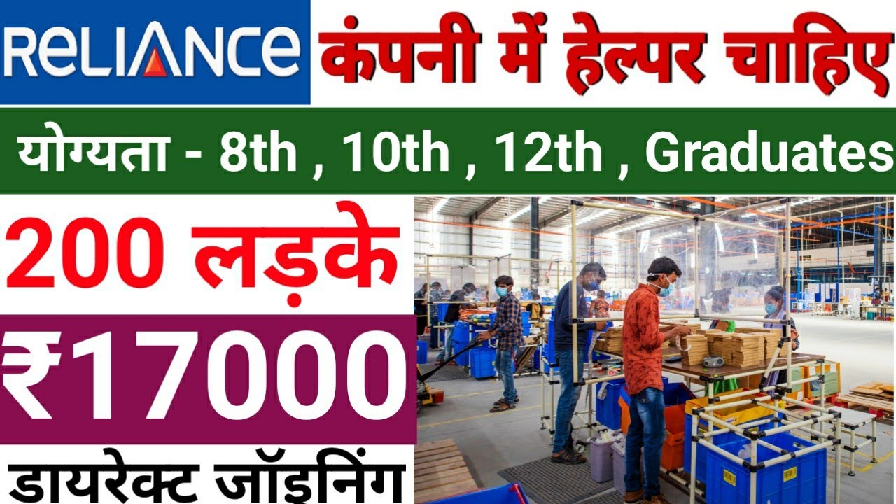 reliance warehouse job l jobs in bangalore l packing jobs in bangalore