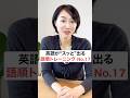 英語がスッと出る語順トレーニング17 #英会話 #英語学習 #英語初心者