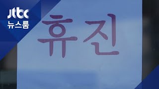제주 호텔 직원 '1차 확진'…대구 다녀온 뒤 일주일간 활보 / JTBC 뉴스룸