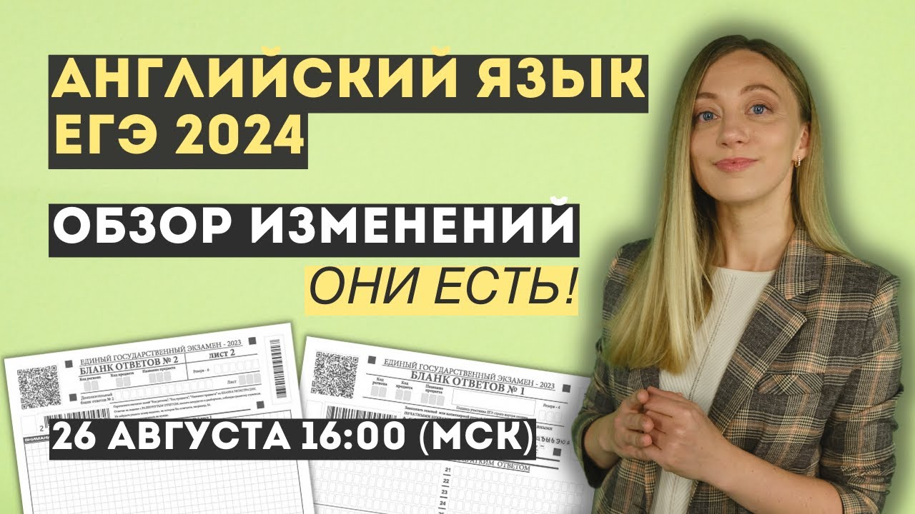 Отличный результат 2024 английский. ЕГЭ английский 2024. ЕГЭ 2024 английский язык устный. ЕГЭ английский 2024 Дата. Баллы ЕГЭ английский 2024.