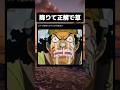 ウソップがガチで船降ろされた世界線草すぎる #tiktok #tiktokvideo #memes #shorts #ワンピース #おすすめ #ウソップ #ルフィ #仲間に感謝