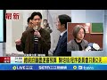 立法院彈劾總統公聽會