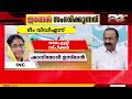 ഇന്ദിര ഗ്യാരണ്ടി പ്രഖ്യാപനം എപ്പോൾ എന്ന് ചോദ്യം; പറഞ്ഞതൊക്കെ നടത്താനല്ലേ വന്നതെന്ന് മറുപടി