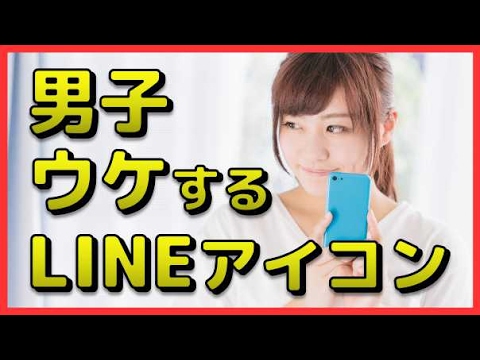 元のモテ る 中学生 Line アイコン 人気のファッションスタイル