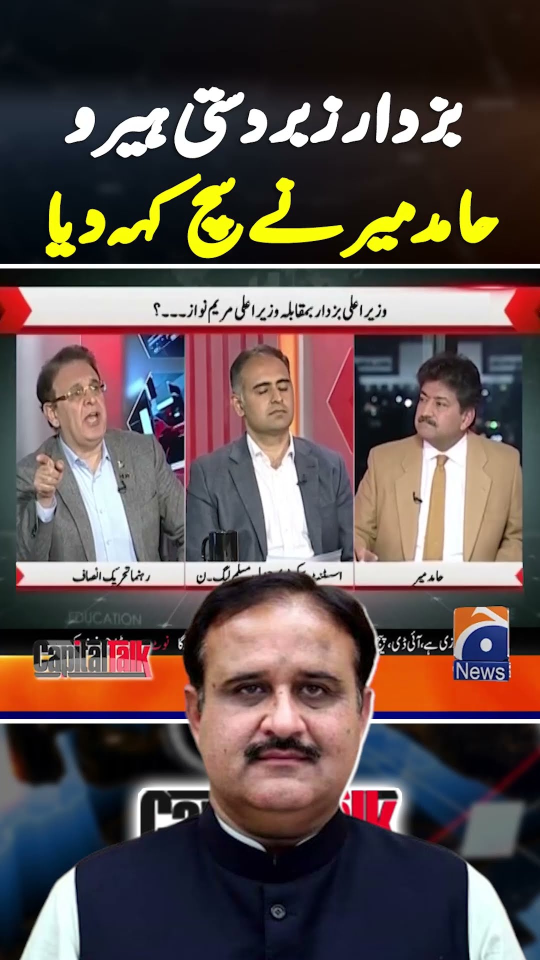 Usman Buzdar Vs Maryam Nawaz | #hamidmir #capitaltalk #geonews