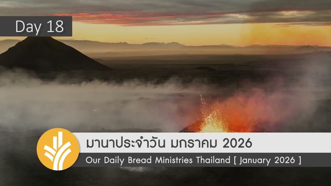 ความเชื่อและคำกล่าวหาเท็จ / Faith and False Accusation