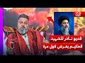 قحطان عدنان يعرض فديو نادر للشهيد الحكيم لاول مرة الغسالة