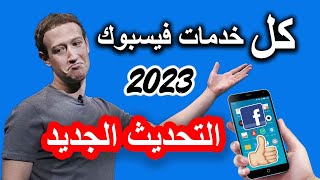 طريقة عمل صفحة وجروب على فيس بوك وكيفية حذف الصفحة والجروب | Facebook ✅