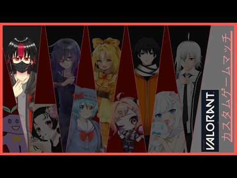 【 VALORANT 】主催VALOLO _ 26年7月カスタム【 ヴァロラント​ 】