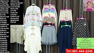 LIVEสดเย็น 25 สิงหาคม 2569 เย็นนี้เสื้อ กางเกงผ้าเกาหลีแบบใหม่ๆ มาเเล้วจ้า