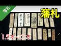 【江戸時代の札】マイナーすぎるお金だったら、ヤフオク爆益はまだ行けるんじゃね?!
