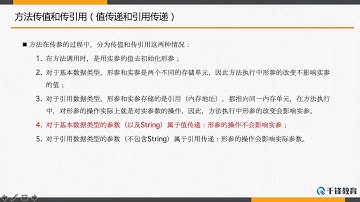 千锋Ja va教程：73 方法中的值传递