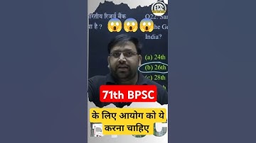 71TH BPSC EXAM😱 #short #shortsfeed #trending #trendingshorts #bpsc #71thbpsc #bpsc71 #71bpsc #yt