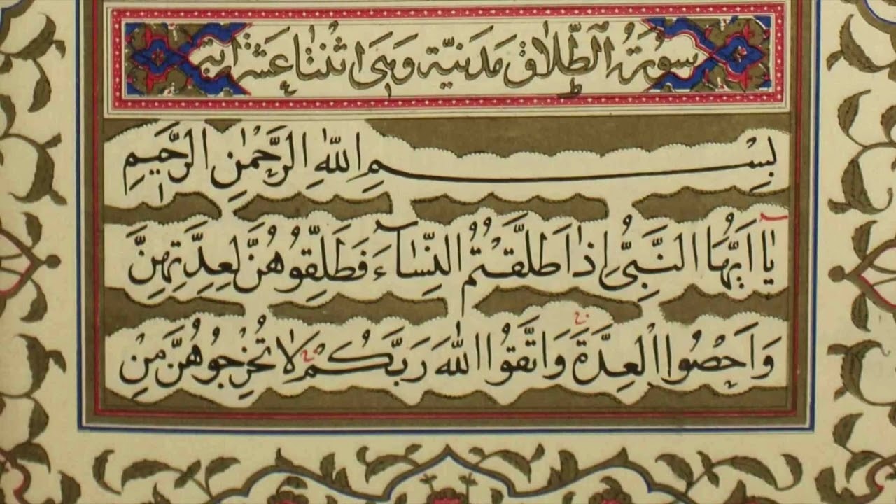 Shahriar Parhizgar - Surah Talaq (65) | شهریار پرهیزگار - سوره طلاق