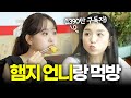 김다현 1390만 유튜버 대선배 햄지님과 먹방 했습니다😋🍴 #김다현 #김다현tv