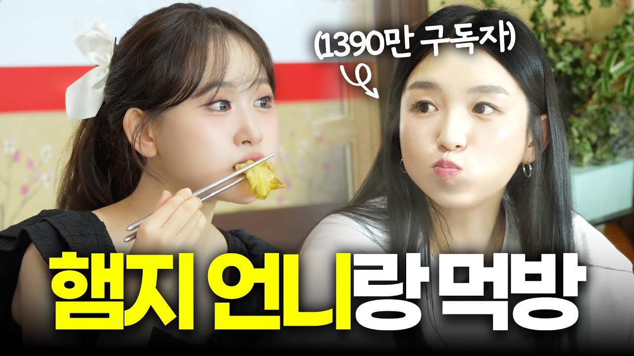 김다현 1390만 유튜버 대선배 햄지님과 먹방 했습니다😋🍴 #김다현 #김다현tv