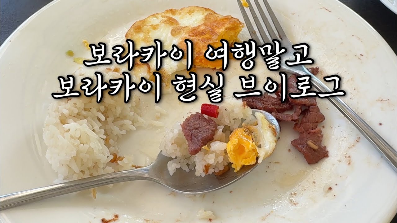 🇵🇭Блог о Боракае l Боракайский бранч, Левантин, бокс, массаж ног, бег