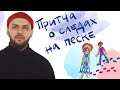 Притчу  «О следах на песке»  рассказывает рэп-артист, поэт Александр ST Степанов