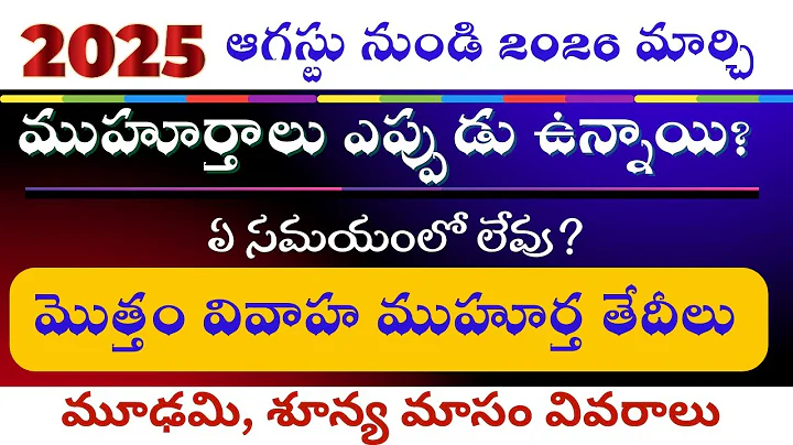 2025 Muhurtham Dates | 2025 October Muhurtham | Marriage Muhurtham dates 2025 | Mudam | Bhrugu Astro