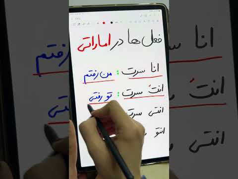 فعل ها در لهجه اماراتی