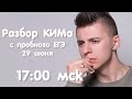 Разбор КИМа с пробного ЕГЭ