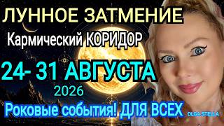 ONCE every 20 years🛑August 24-31: 7 DAYS THAT WILL CHANGE YOUR LIFE in the Karmic corridor/LUNAR ...