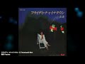 泰葉 Yasuha - フライディ・チャイナタウン (Y.Takahashi Mix)