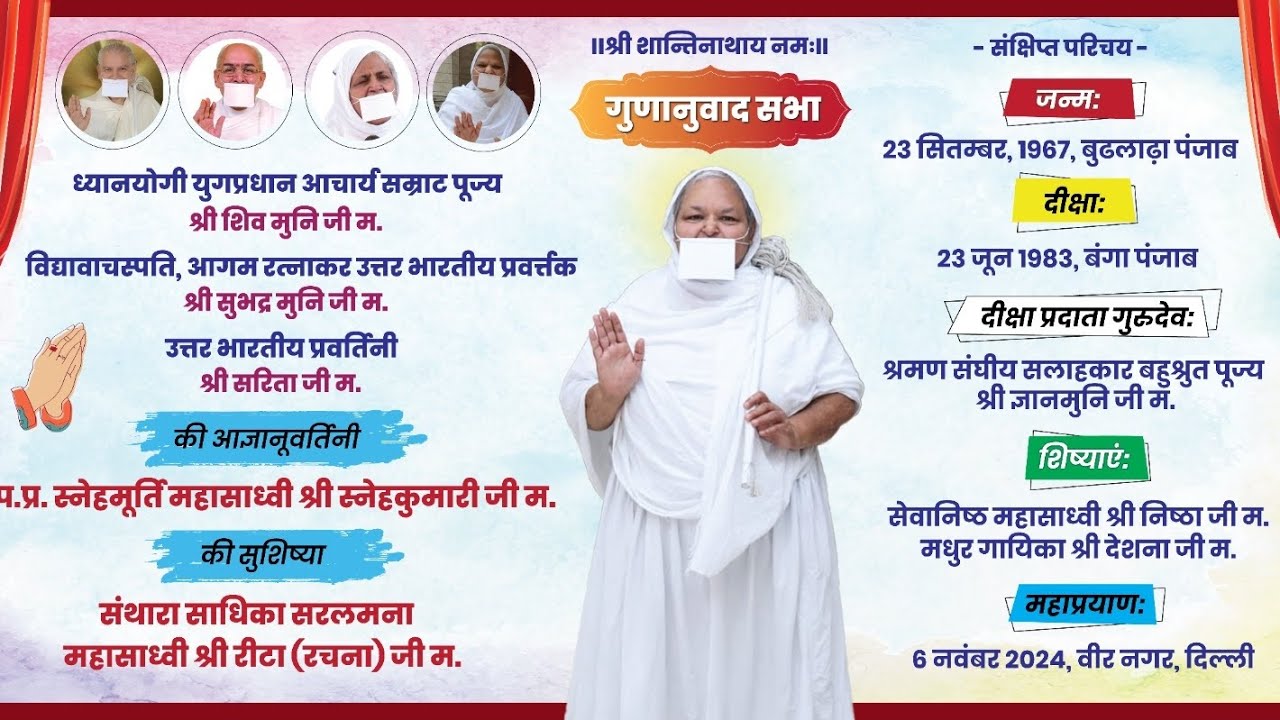 8.12.2024 को आयोजित गुरु गुणगान सभा के कार्यक्रम की झलकियाँ🙏🏻🙏🏻#GuruMaa# #Jainism#spirituality#