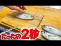 現役 せり人 が 勧める ！ アジ の 速卸し ＆ 裏技 【魚 捌き教室 ・せり人ムタロー 】