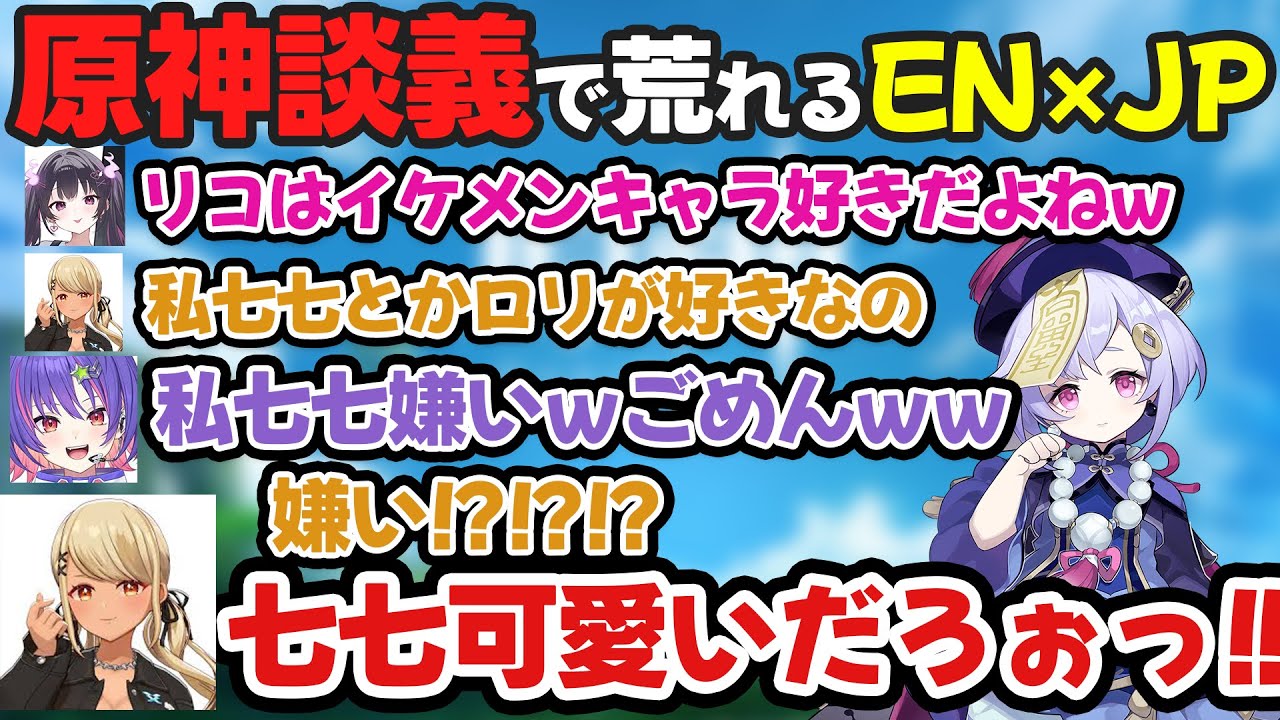 【ぶいすぽEN和訳/ENsub】原神トークで盛り上がりまくるEN×JP【ソラリリコ/美暮ナリン/兎咲ミミ /神成きゅぴ/ぶいすぽ切り抜き】#VSPOEN #RikoSolari