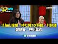 法鼓山撞鐘活動