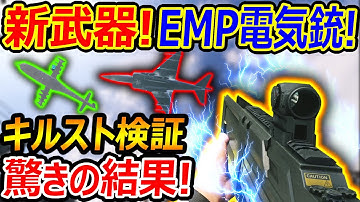【CoD:MW3】驚愕!! 新武器ランチャーでEMP電撃銃が追加!!『キルスト対空の検証した結果...!?』【実況者ジャンヌ】