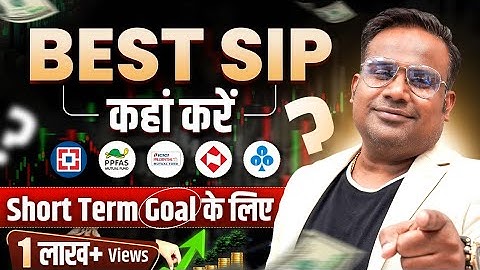 Best SIP For Short Term Investing | Short Term Goal के लिए पैसे कहाँ Invest करें | SAGAR SINHA