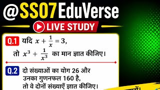 🔥 Live Study | Important Maths Questions | Tricks + Shortcuts | @SS07EduVerse#LiveStudy #MathsLive