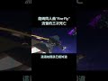 歌詞介紹 |Fire · Fly| 薩姆同人曲 #崩壞星穹鐵道 #氛圍感 #HonkaiStarRail
