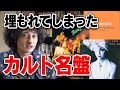 絶対に聴いてほしい邦楽のカルト名盤5選
