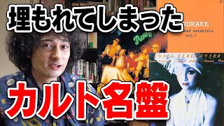 絶対に聴いてほしい邦楽のカルト名盤5選