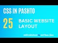 25 CSS Basic Website Layouts | CSS tutorial in Pashto