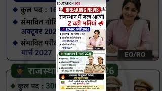 Rajasthan EO RO &amp; SI Bharti 2026 🔥 राजस्थान में 2 बड़ी भर्तियां #rajasthangovtjobs #govtjobs2026