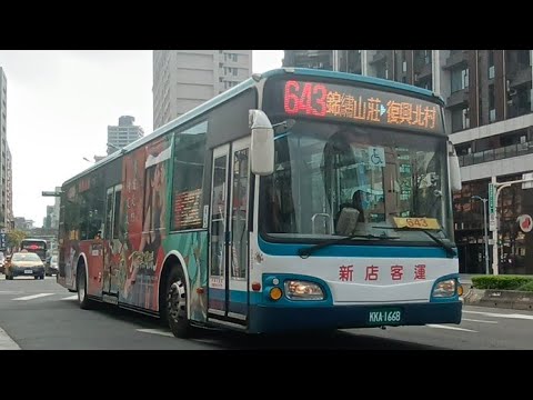 (新店客運)新店客運特輯10