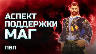 Маг, АП для ЧД. Аллоды Онлайн