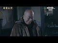 「股份不是這樣發的！」😱 喬致庸包頭凱旋重回正軌，喬家大院歡天喜地！岳父陸大可因『全員持股新店規』當場掀桌子鬧不合！ #緯來育樂台 #喬家大院