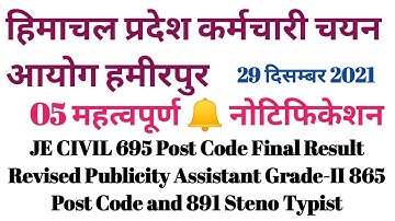 HPSSC Hamirpur 29 December 2021 FIVE Important Notification Final Result Typing Skill Test