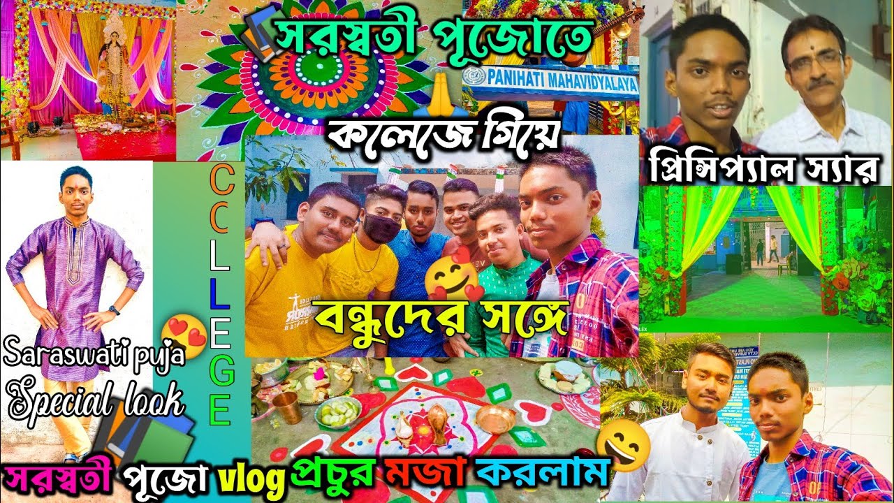 সরস্বতী পূজো vlog | কলেজে আমি আজ সরস্বতী পূজোর vlog করলাম | বন্ধুদের সাথে খুব মজা হল | আজকের দিনটা..