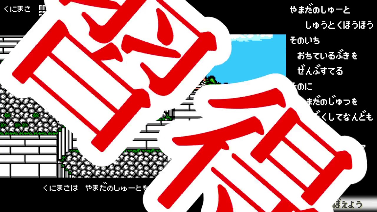 やまだのしゅーと ダウンタウンspspくにおくんの時代劇だよ全員集合 Pc版 習得 解説 お笑い動画まとめ