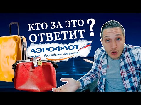 Video: Da li se Aeroflot vaga nastavlja?