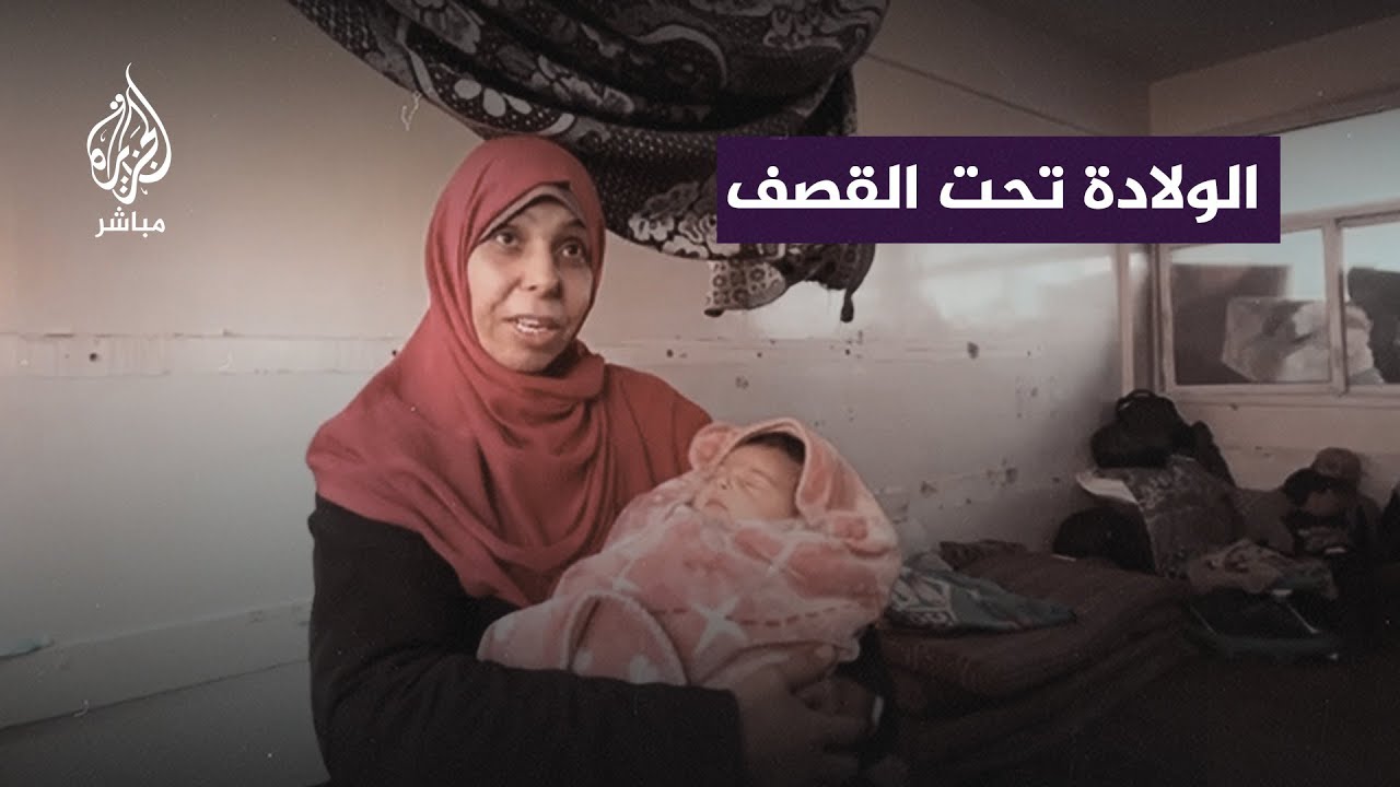 "القابلة".. مهنة تُحييها آسية أبو شومر بعد توقف مشافي غزة عن العمل